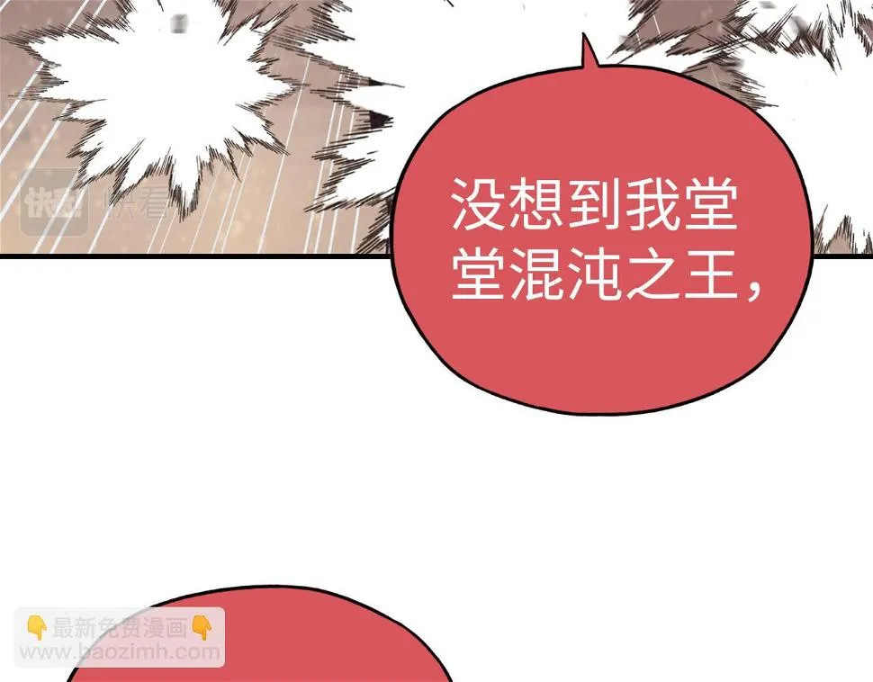 第112话 真正的吞噬恶魔 第29页