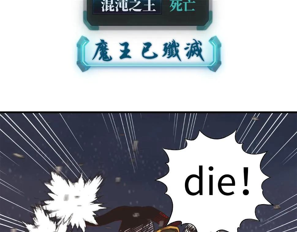 第112话 真正的吞噬恶魔 第32页