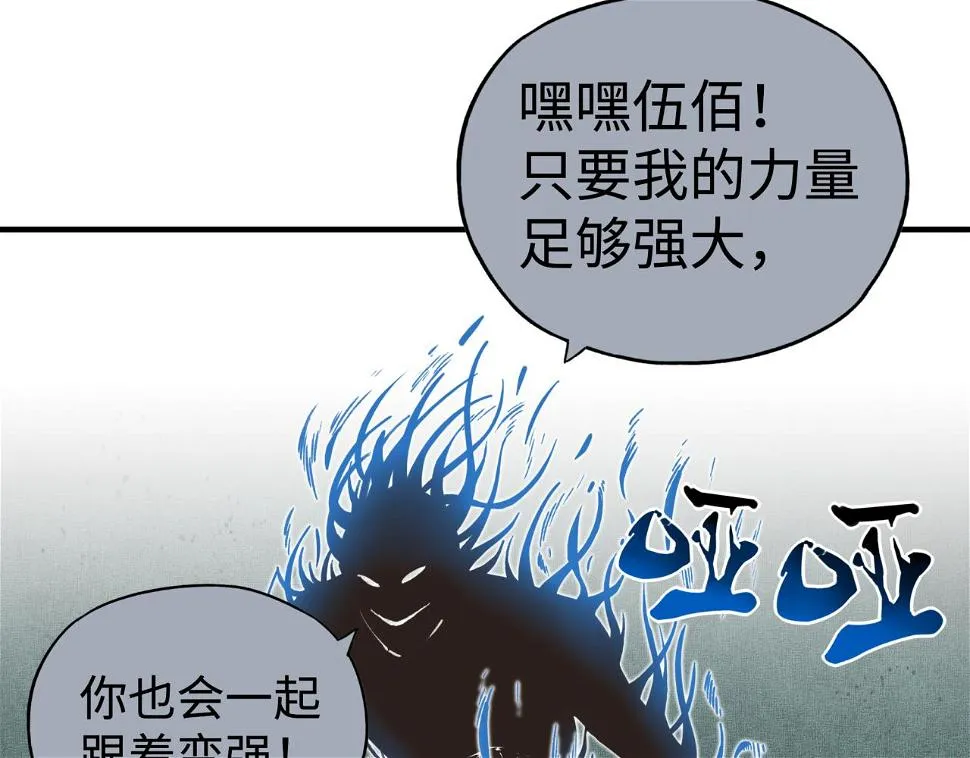 第112话 真正的吞噬恶魔 第54页
