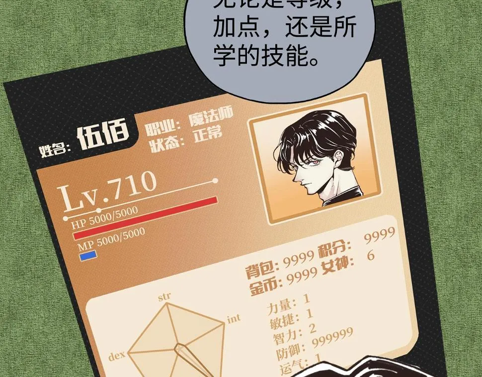 第112话 真正的吞噬恶魔 第60页
