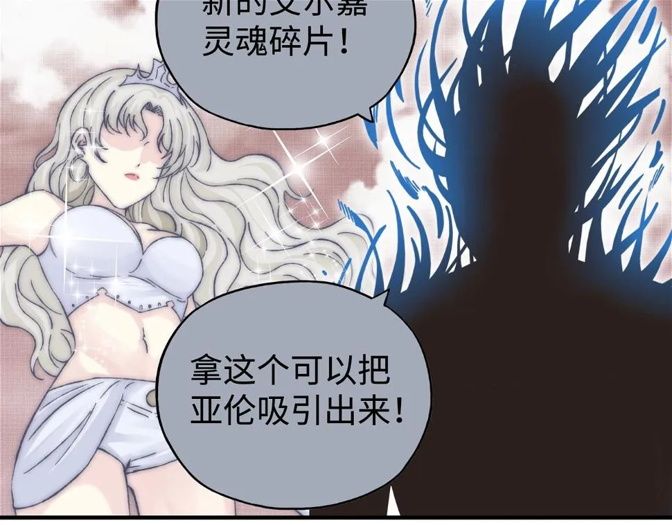 第112话 真正的吞噬恶魔 第67页