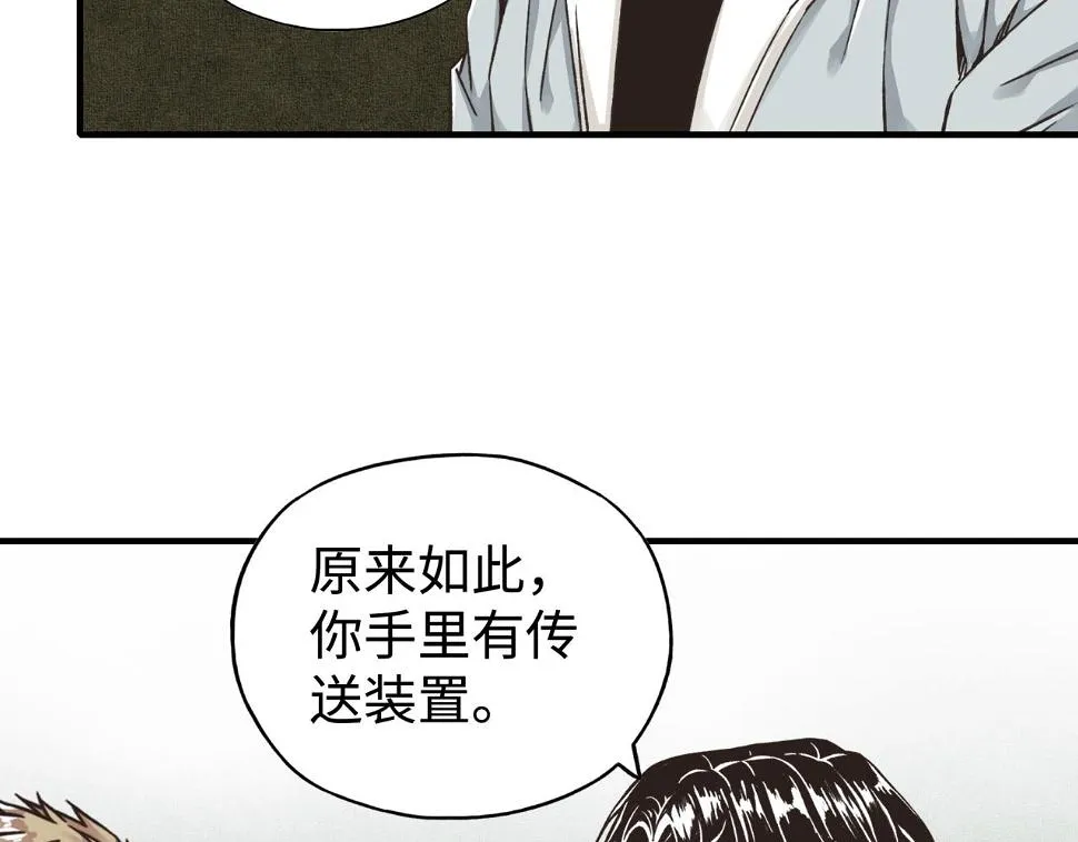 第112话 真正的吞噬恶魔 第85页