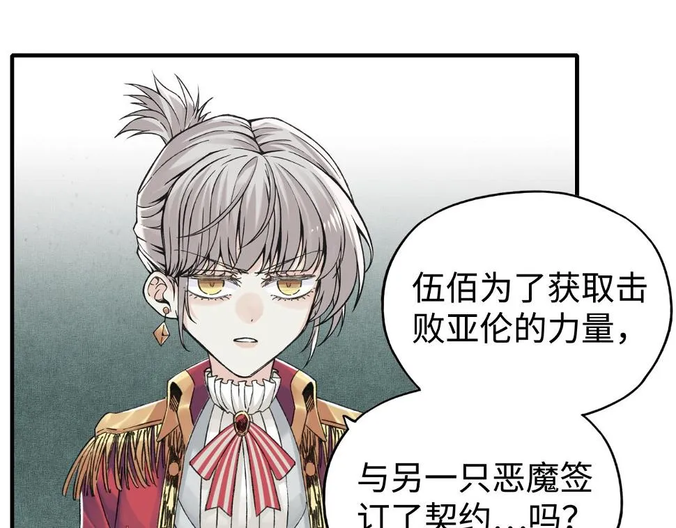 第112话 真正的吞噬恶魔 第105页