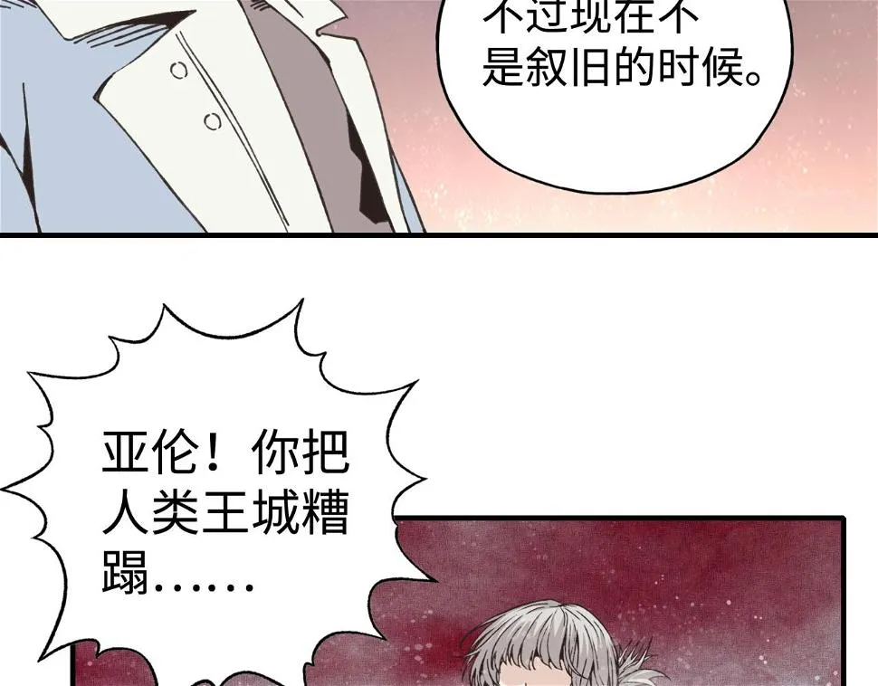 第112话 真正的吞噬恶魔 第120页