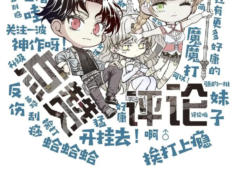 第112话 真正的吞噬恶魔 第136页