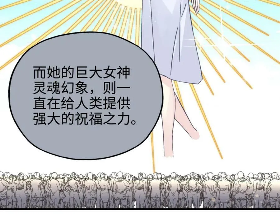 第113话 无序世界的救赎 第80页