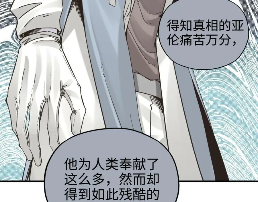 第113话 无序世界的救赎 第82页