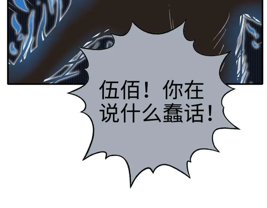 第113话 无序世界的救赎 第116页
