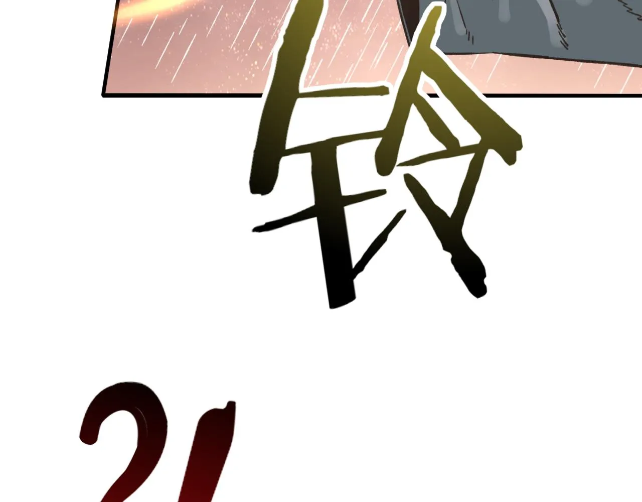 第71话 隐藏洞穴的神秘怪物 第7页