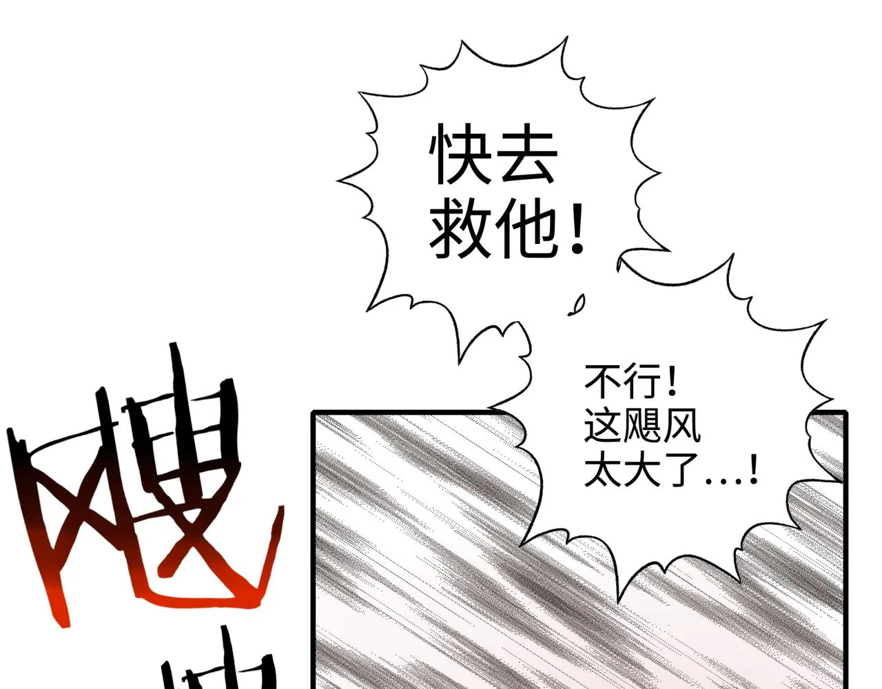 第71话 隐藏洞穴的神秘怪物 第20页