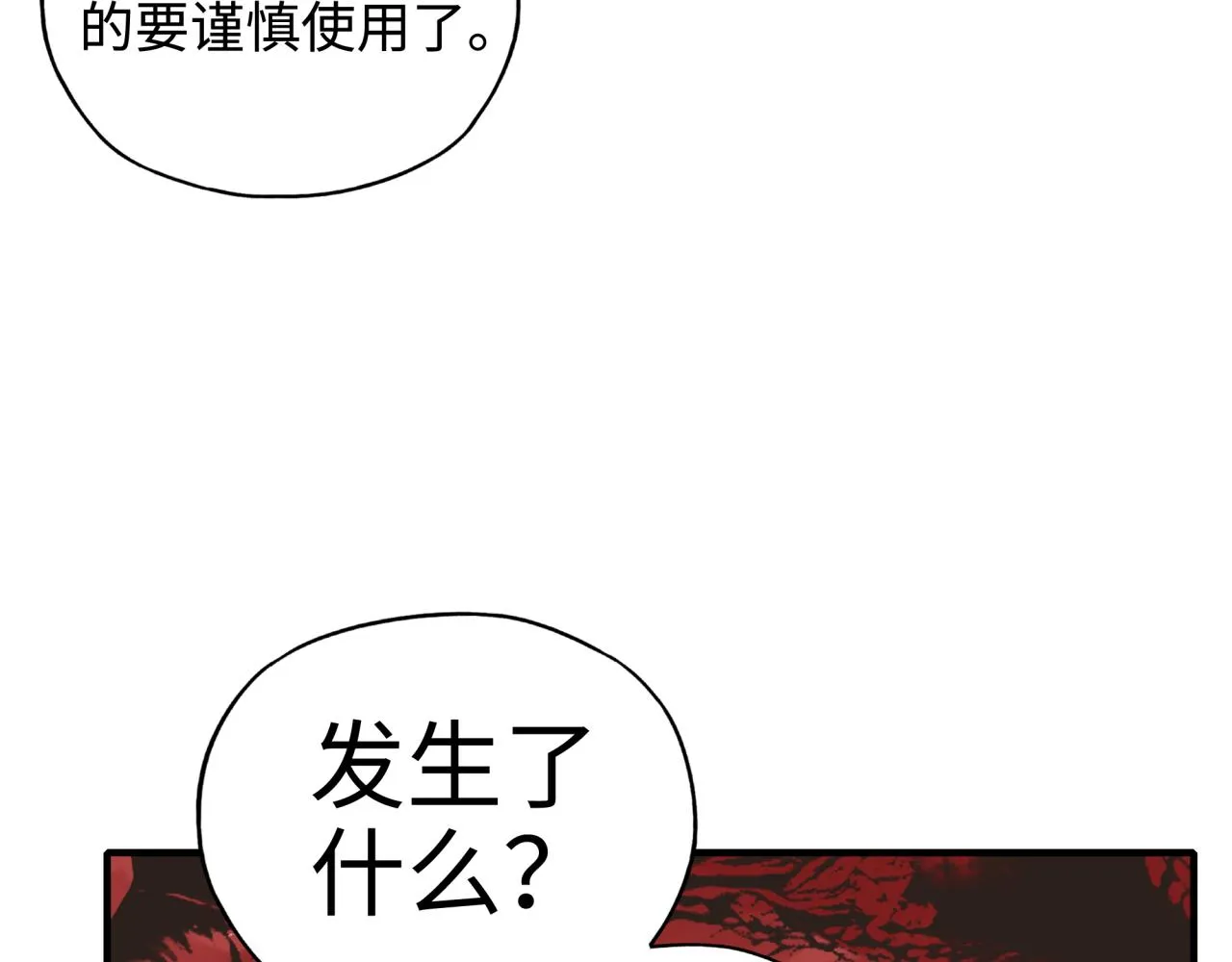 第71话 隐藏洞穴的神秘怪物 第42页