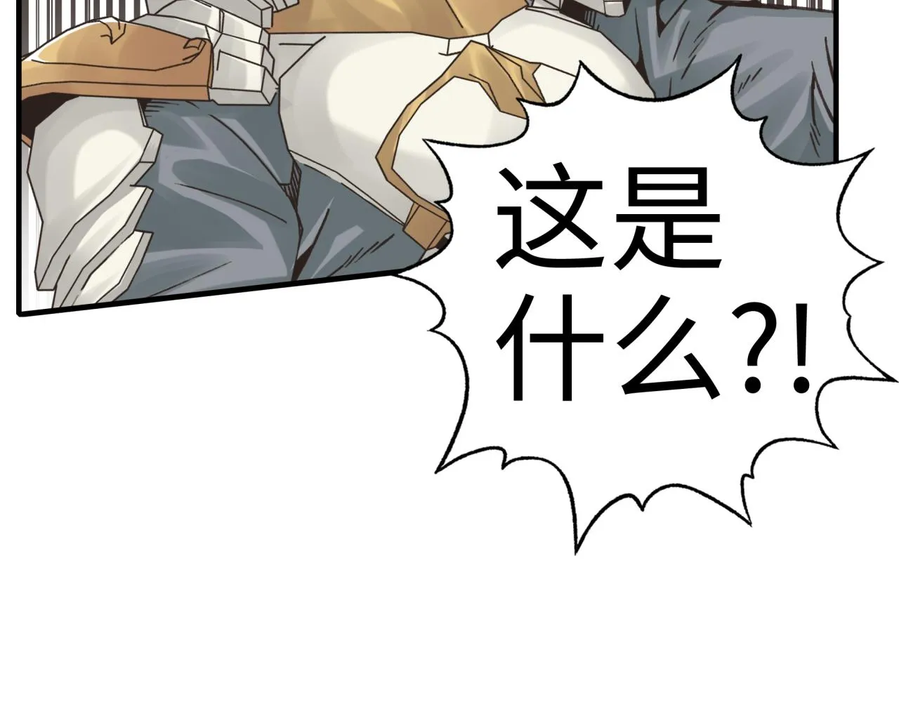 第71话 隐藏洞穴的神秘怪物 第67页