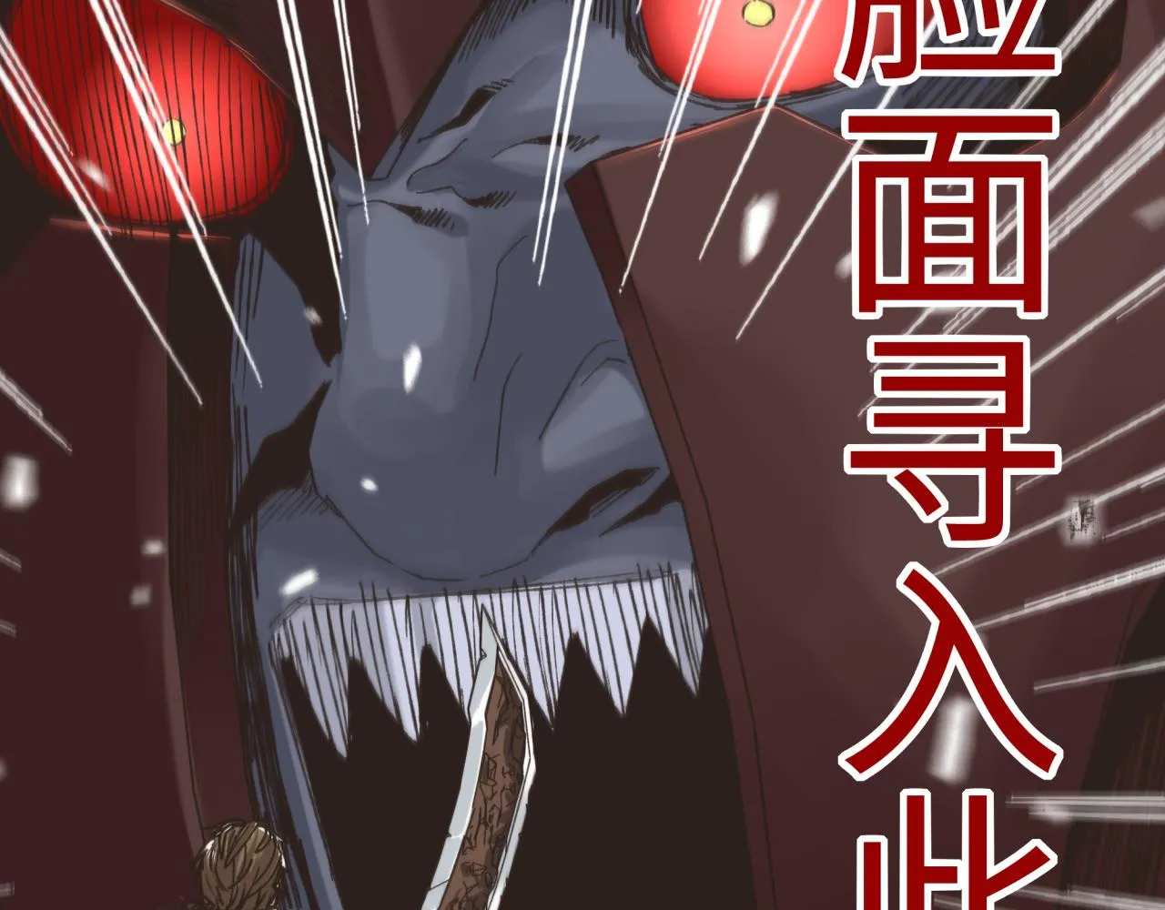 第71话 隐藏洞穴的神秘怪物 第69页
