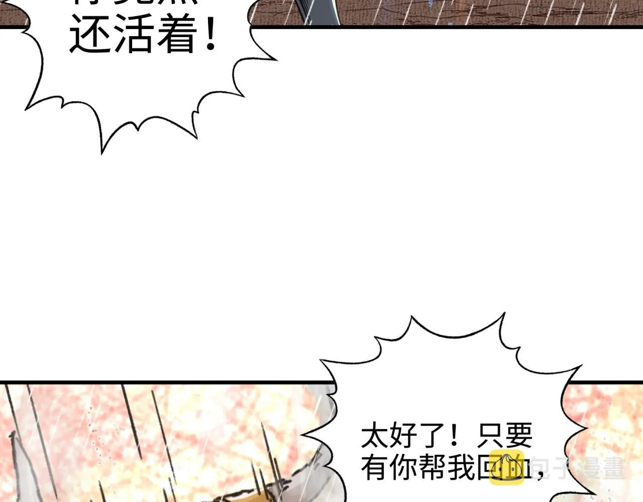 第71话 隐藏洞穴的神秘怪物 第114页