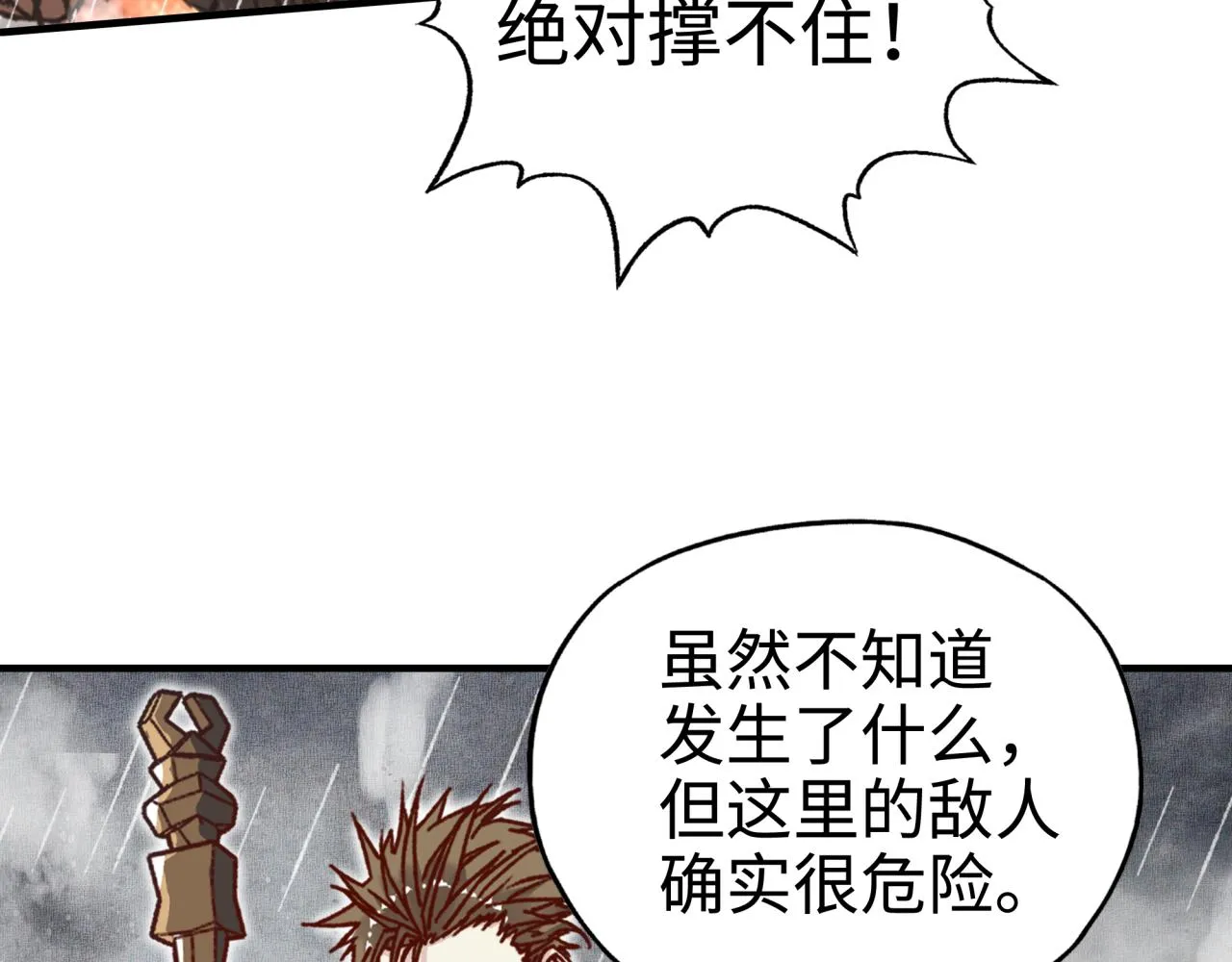 第71话 隐藏洞穴的神秘怪物 第116页