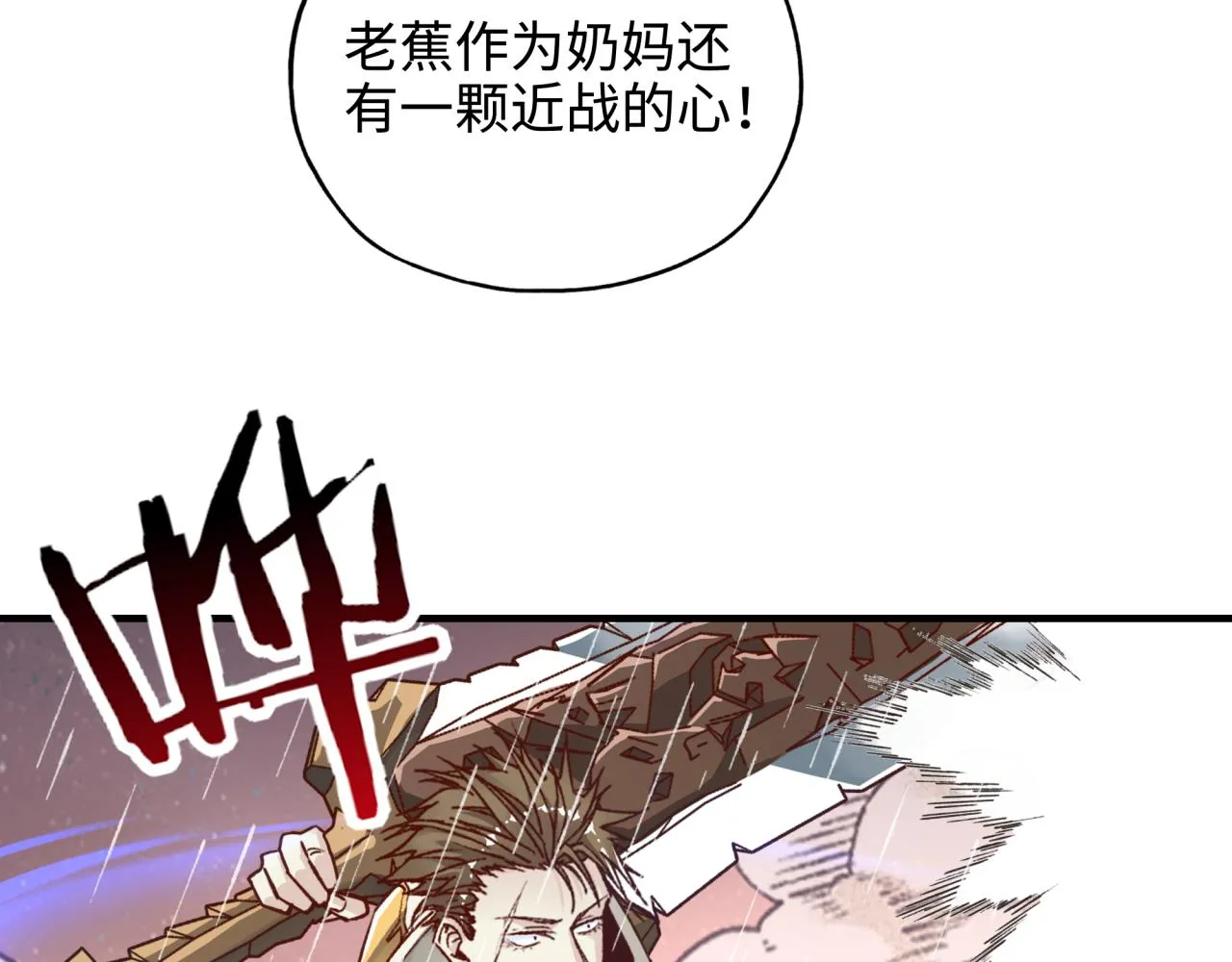 第71话 隐藏洞穴的神秘怪物 第123页