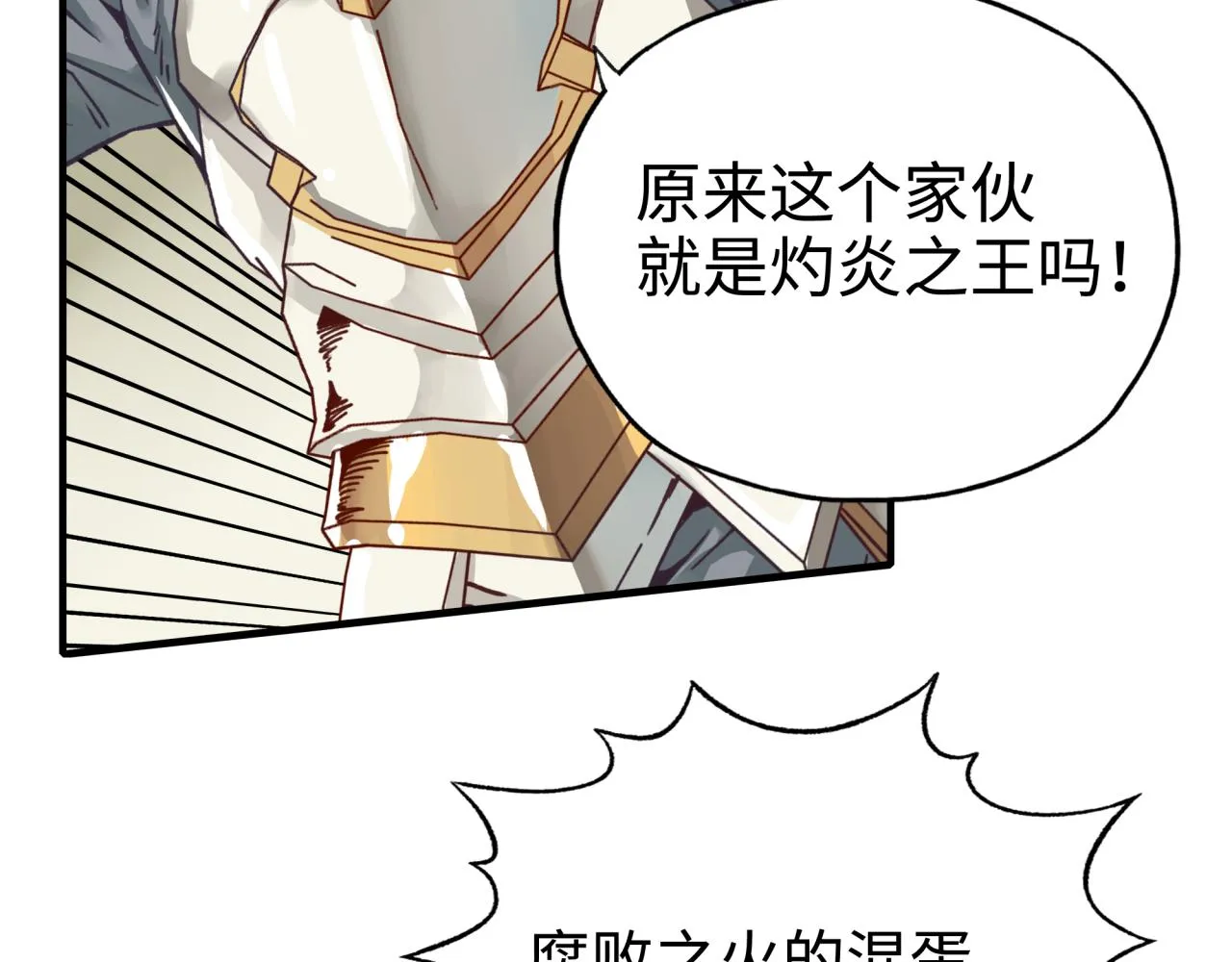 第71话 隐藏洞穴的神秘怪物 第128页