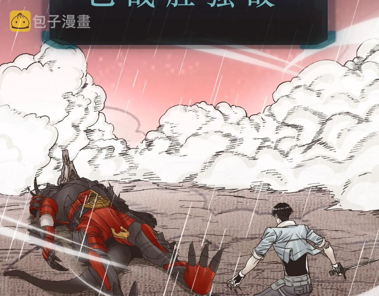 第71话 隐藏洞穴的神秘怪物 第144页