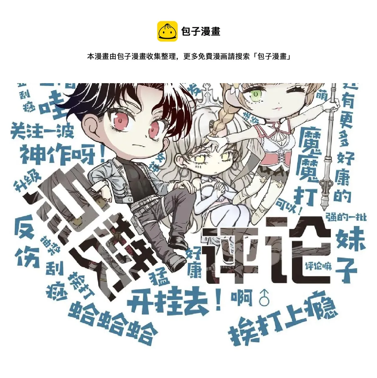 第71话 隐藏洞穴的神秘怪物 第151页