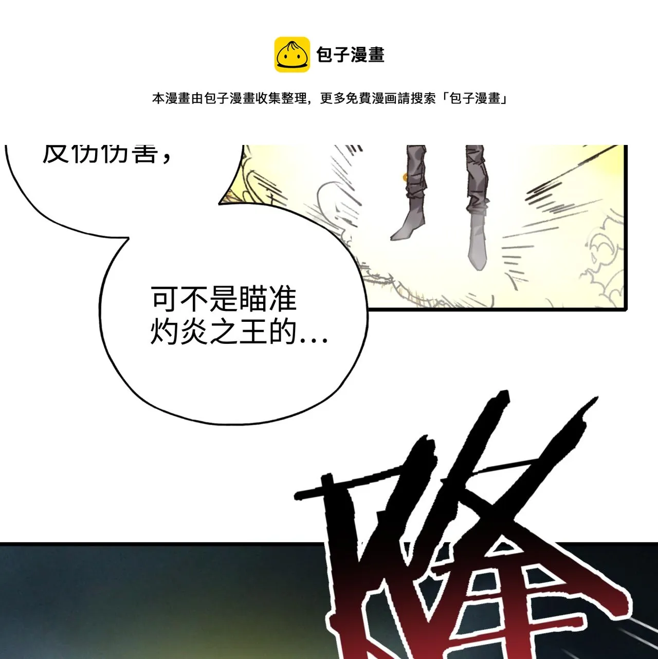 第70话 雨滴也能砸死我_! 第5页