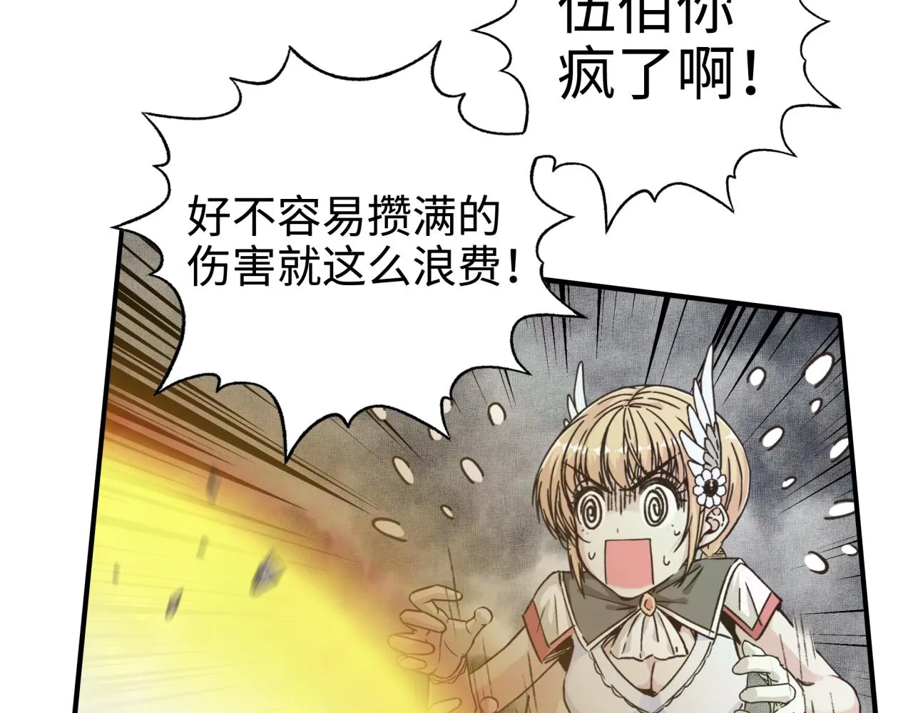 第70话 雨滴也能砸死我_! 第8页