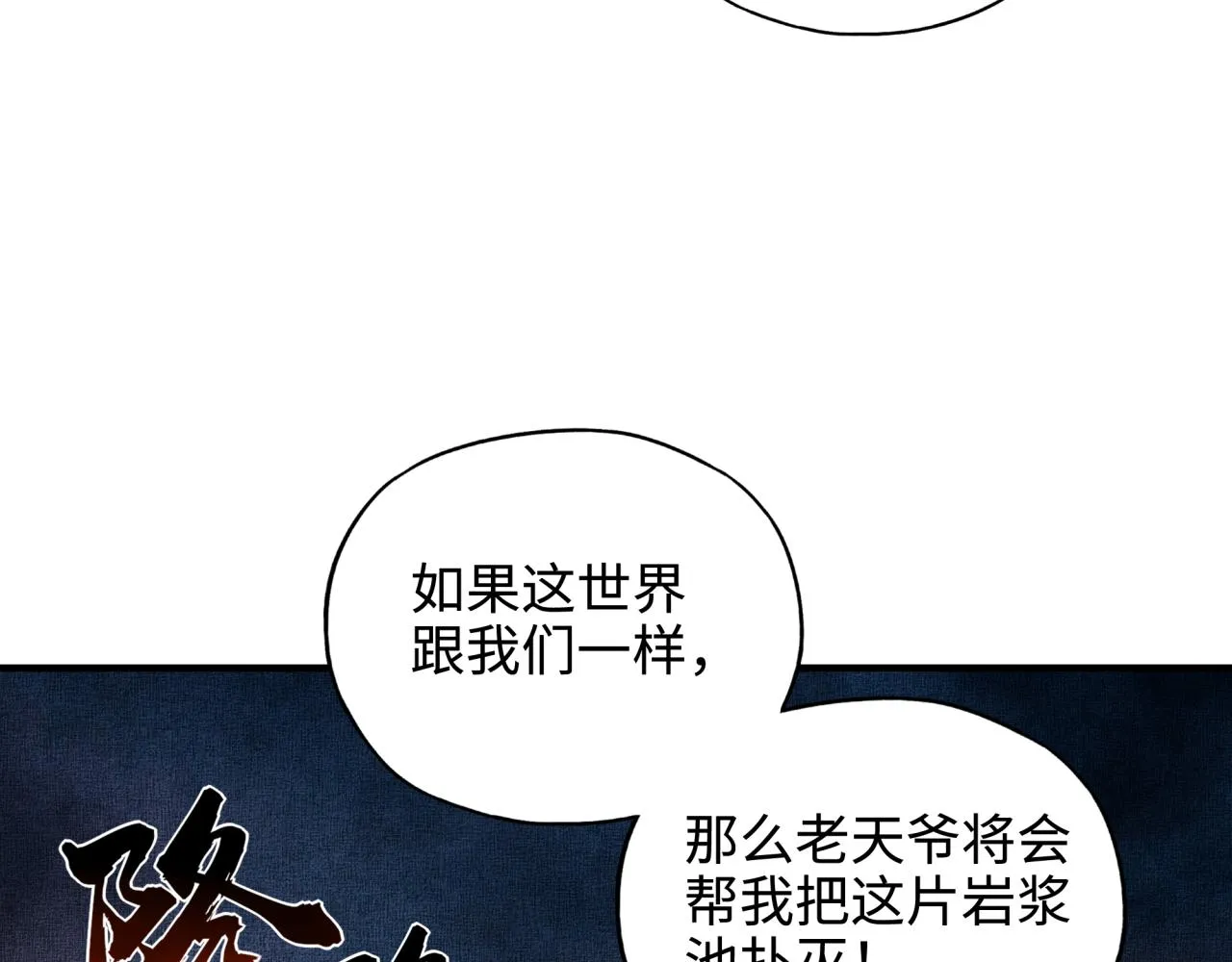 第70话 雨滴也能砸死我_! 第11页
