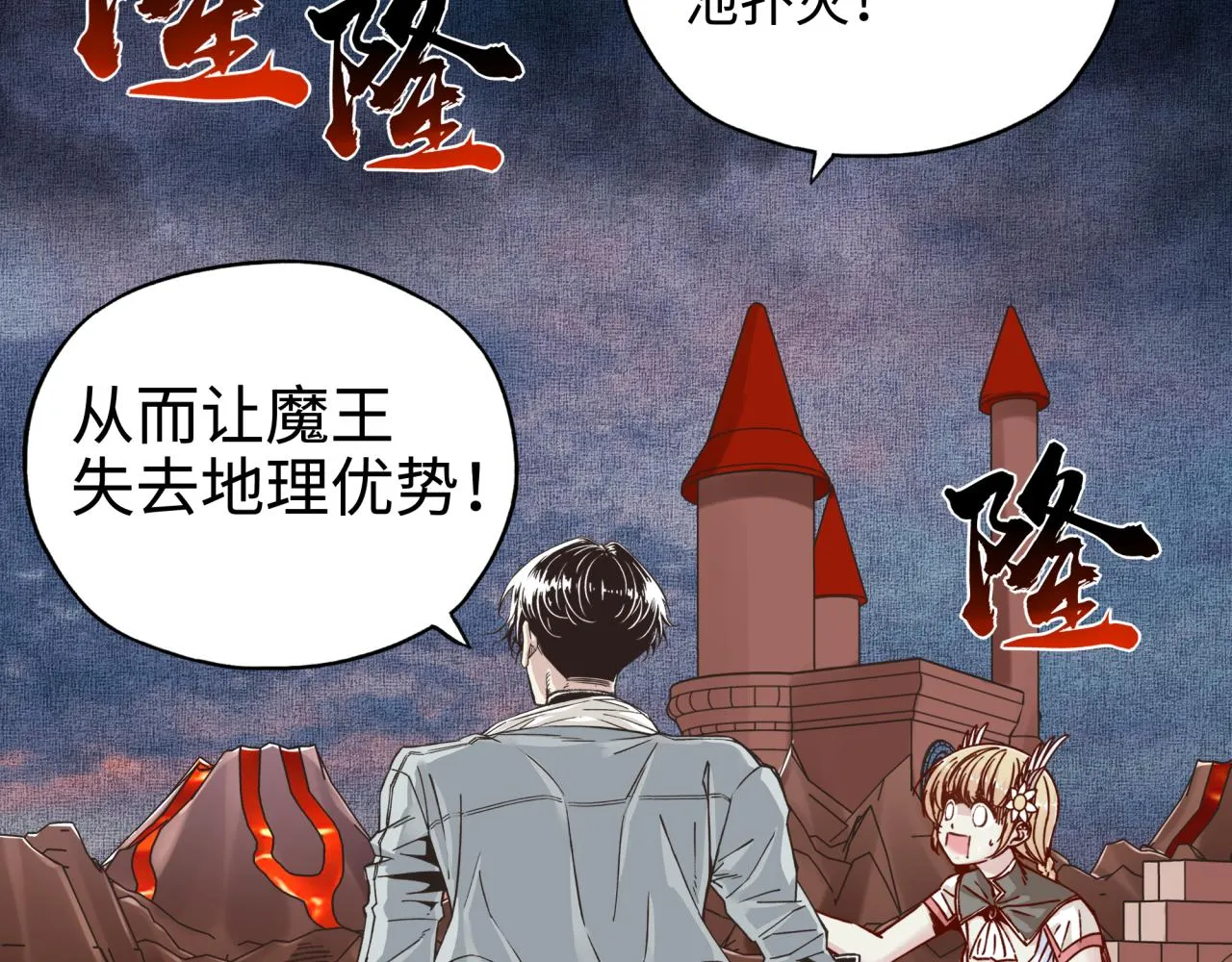 第70话 雨滴也能砸死我_! 第12页