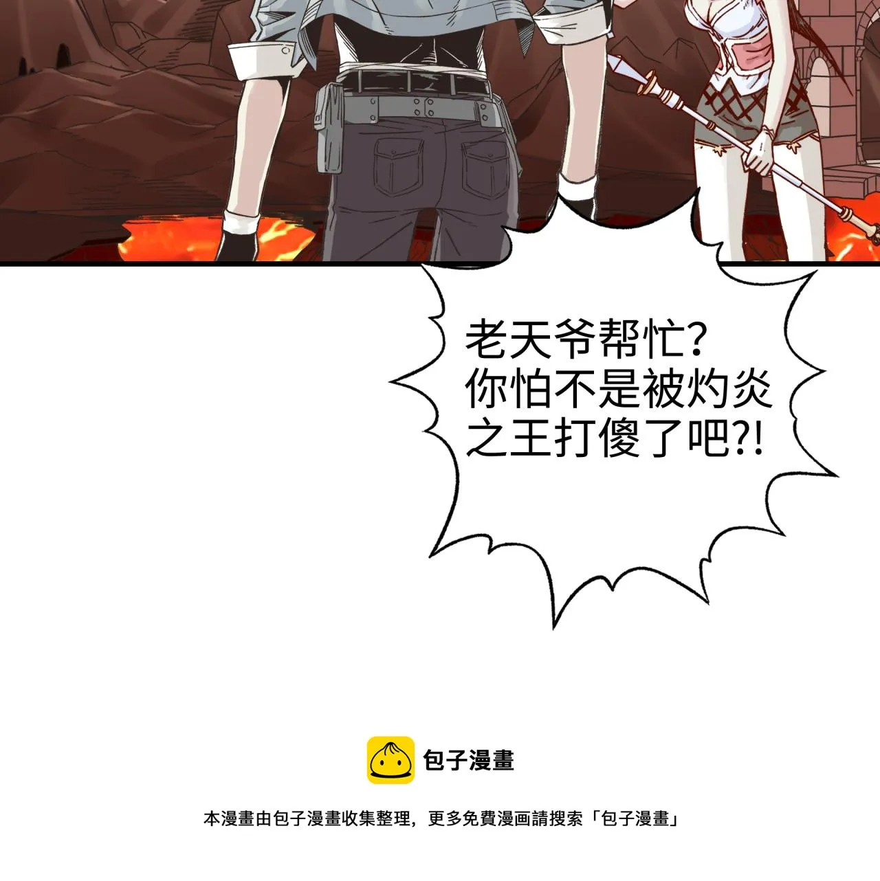 第70话 雨滴也能砸死我_! 第13页