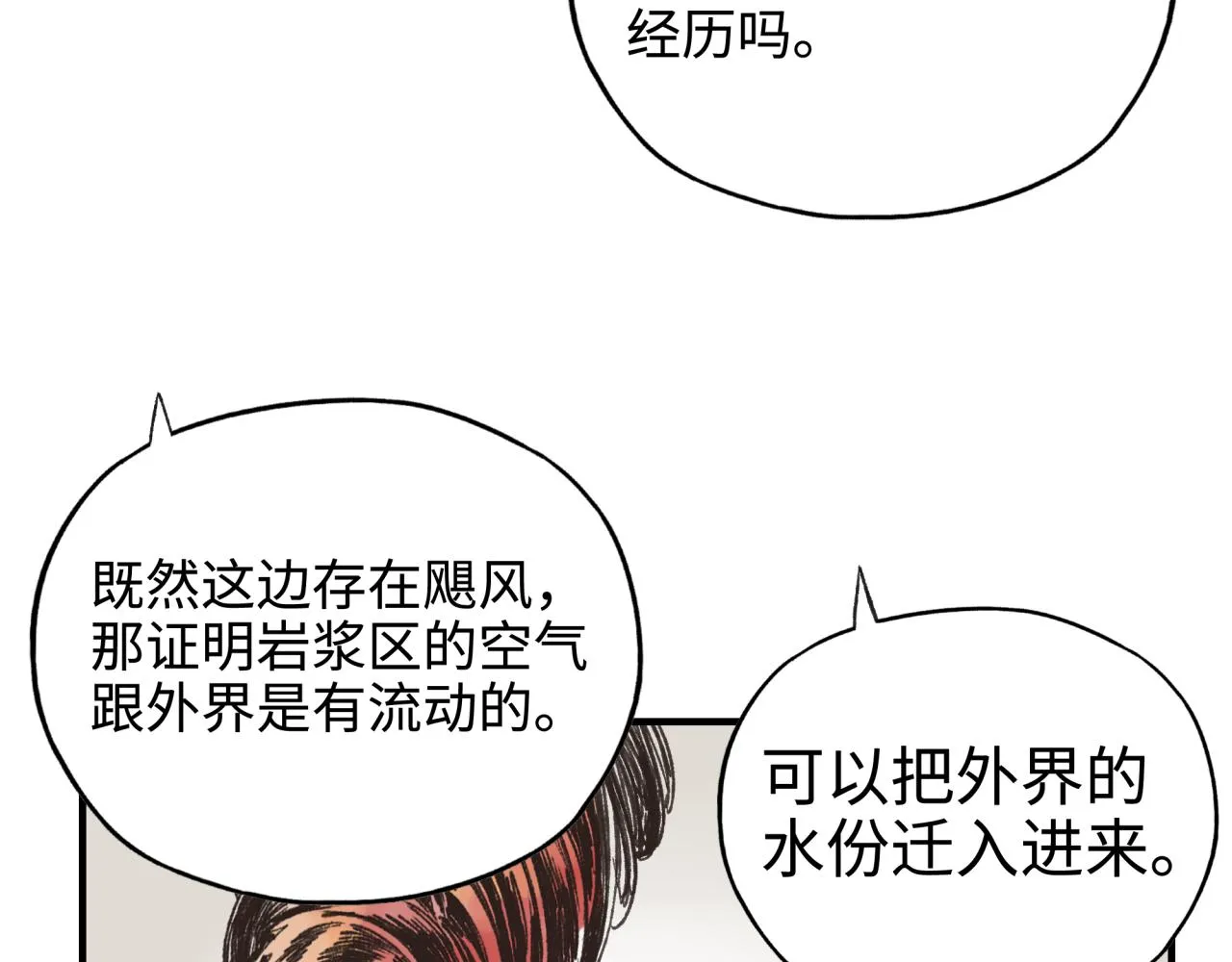 第70话 雨滴也能砸死我_! 第16页