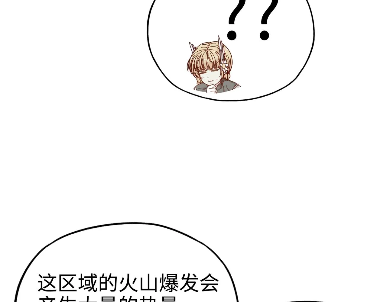 第70话 雨滴也能砸死我_! 第18页