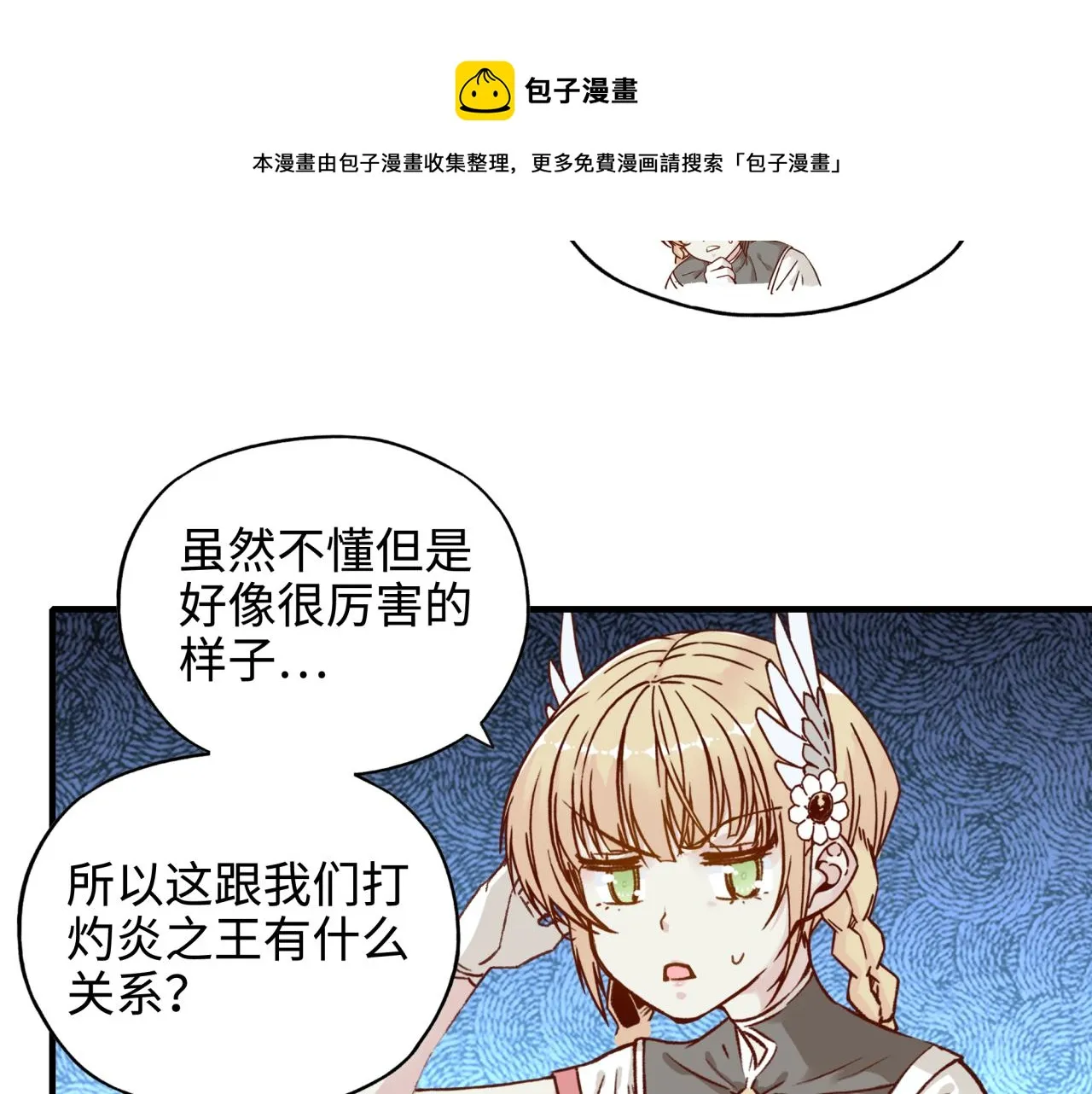 第70话 雨滴也能砸死我_! 第21页