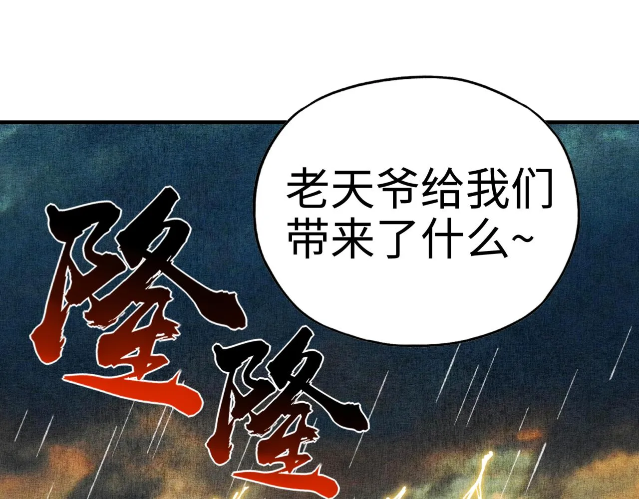 第70话 雨滴也能砸死我_! 第24页