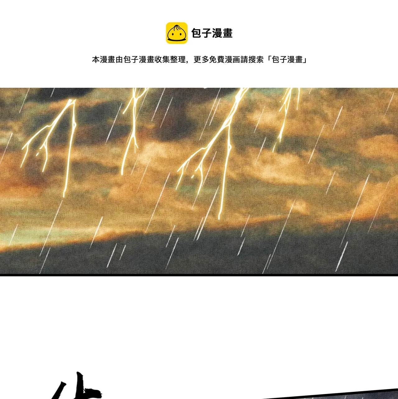 第70话 雨滴也能砸死我_! 第25页