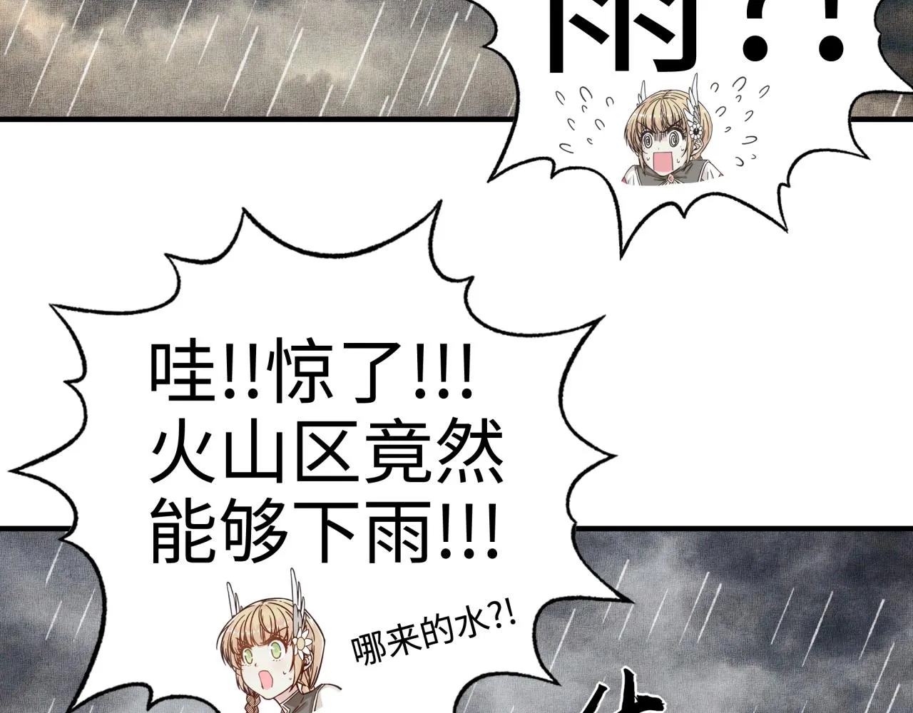 第70话 雨滴也能砸死我_! 第27页