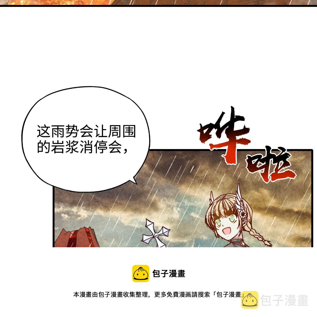 第70话 雨滴也能砸死我_! 第29页