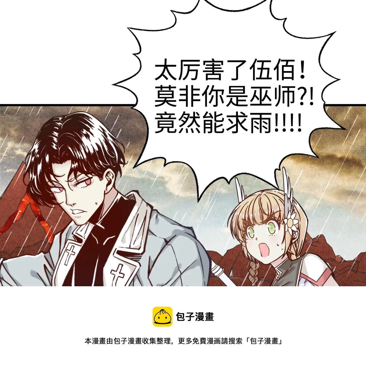 第70话 雨滴也能砸死我_! 第33页