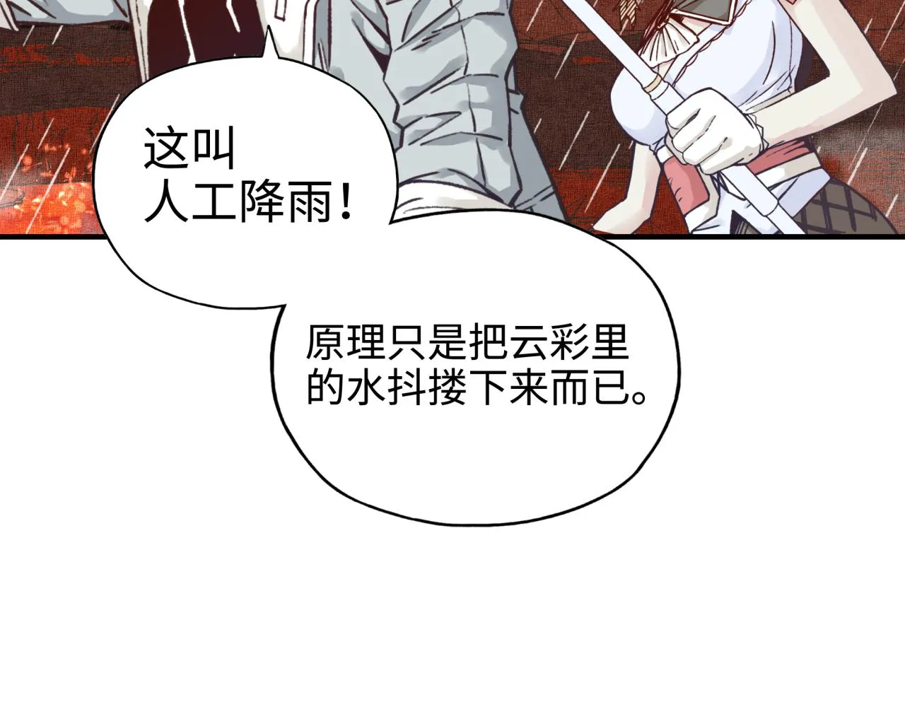 第70话 雨滴也能砸死我_! 第34页