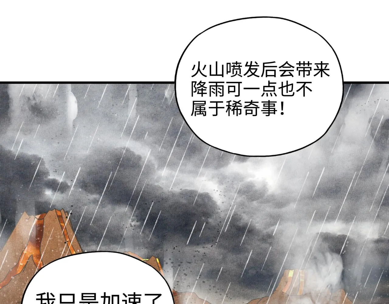 第70话 雨滴也能砸死我_! 第35页