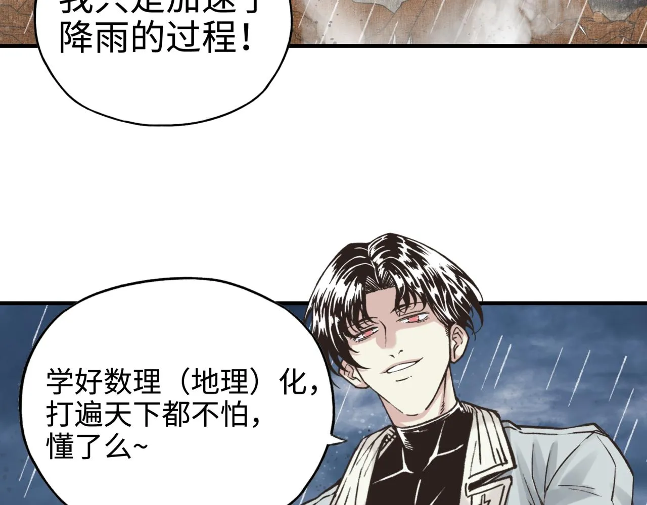 第70话 雨滴也能砸死我_! 第36页