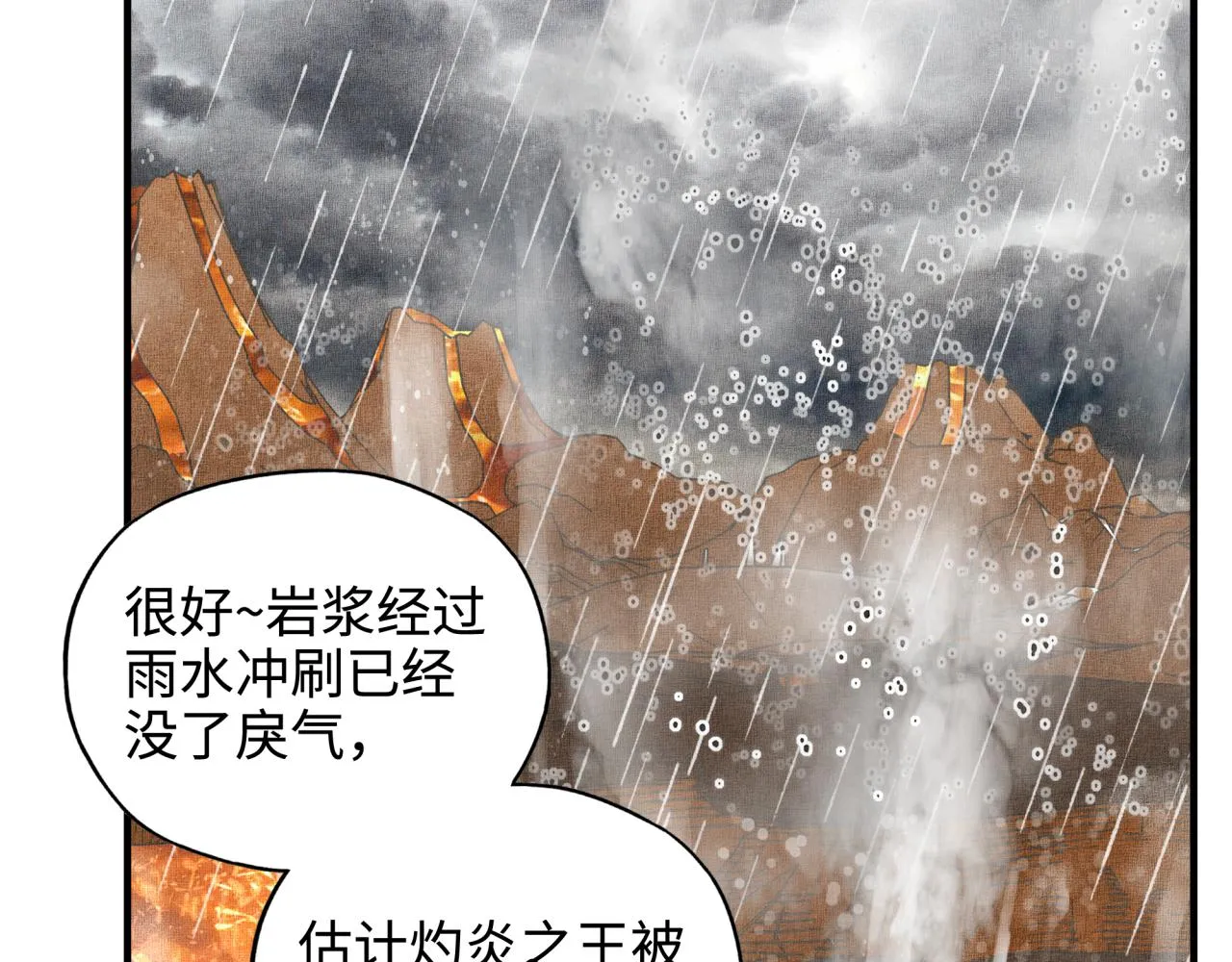 第70话 雨滴也能砸死我_! 第39页