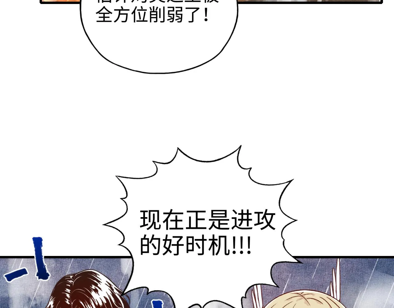 第70话 雨滴也能砸死我_! 第40页