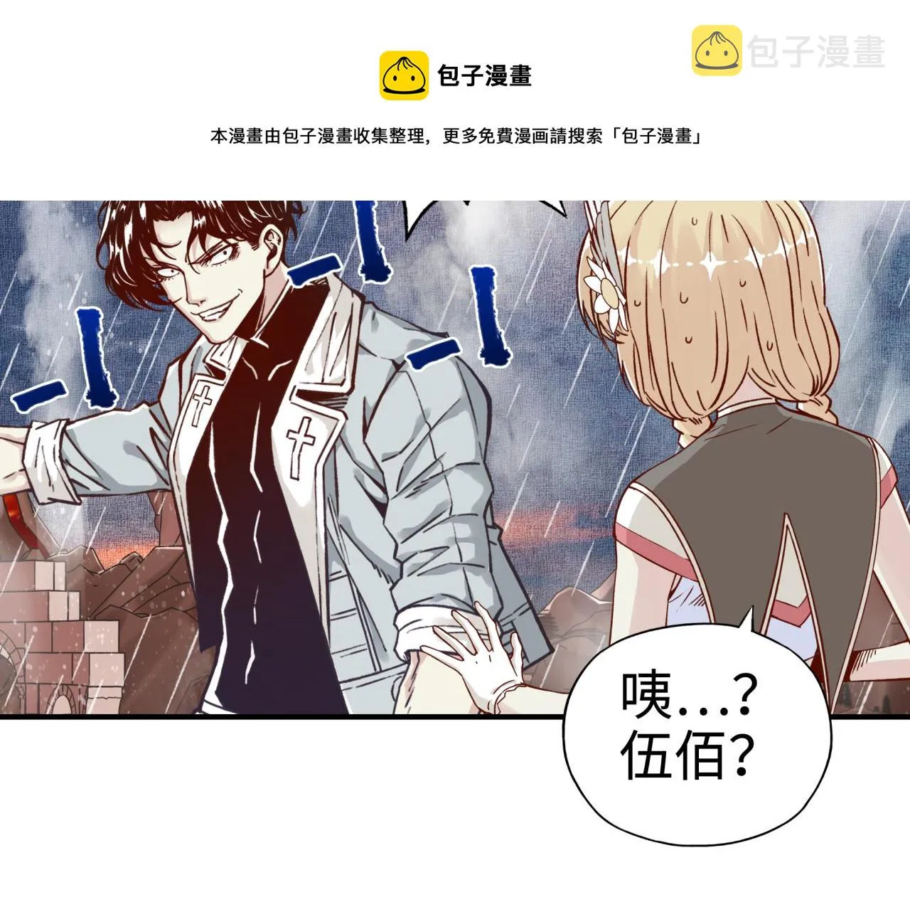 第70话 雨滴也能砸死我_! 第41页