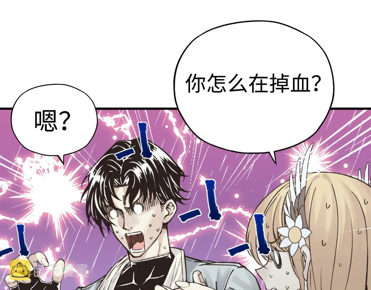 第70话 雨滴也能砸死我_! 第42页