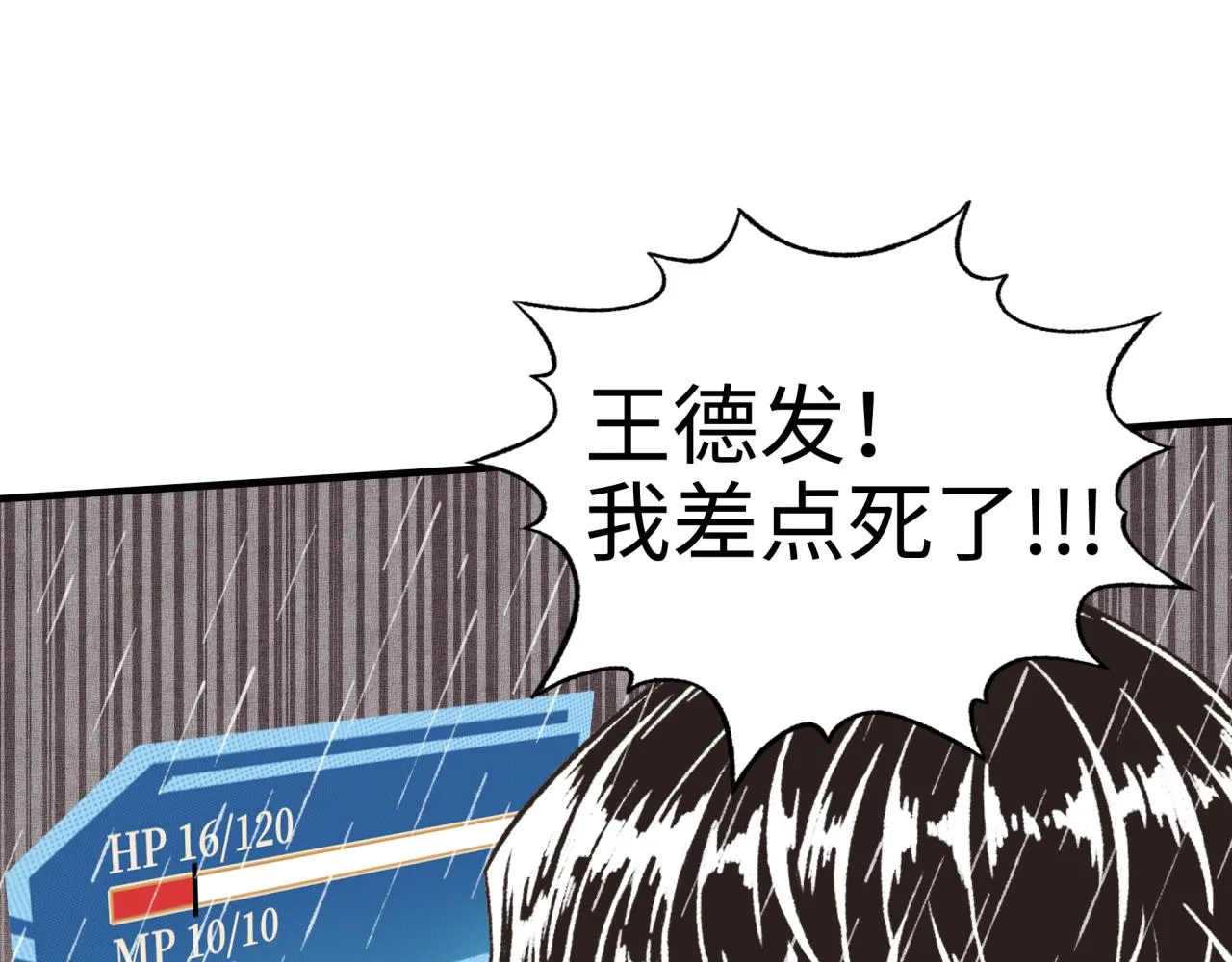 第70话 雨滴也能砸死我_! 第44页