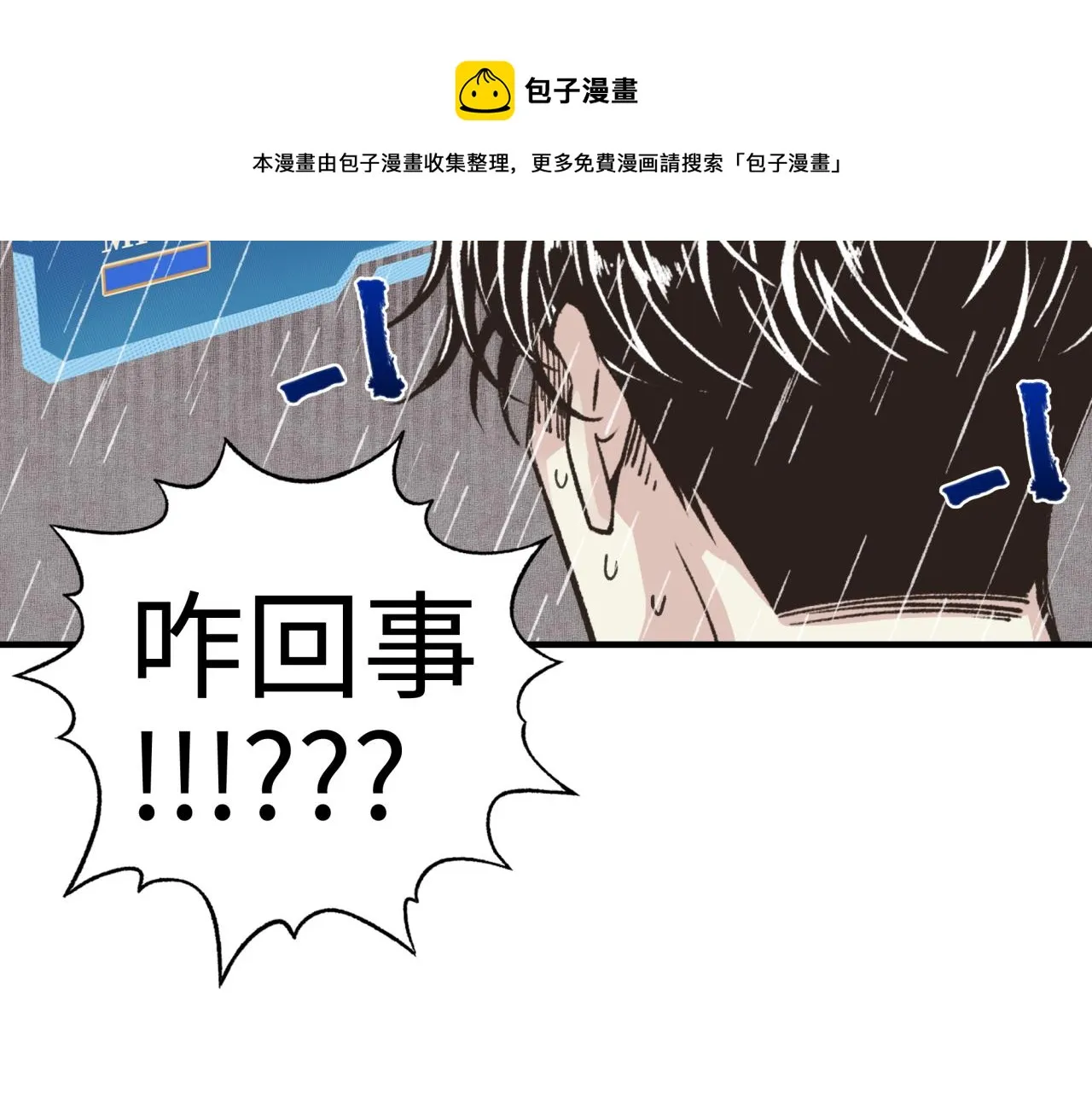 第70话 雨滴也能砸死我_! 第45页