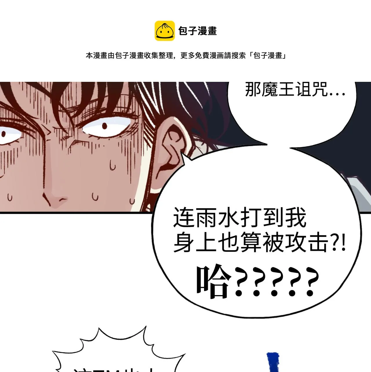 第70话 雨滴也能砸死我_! 第49页