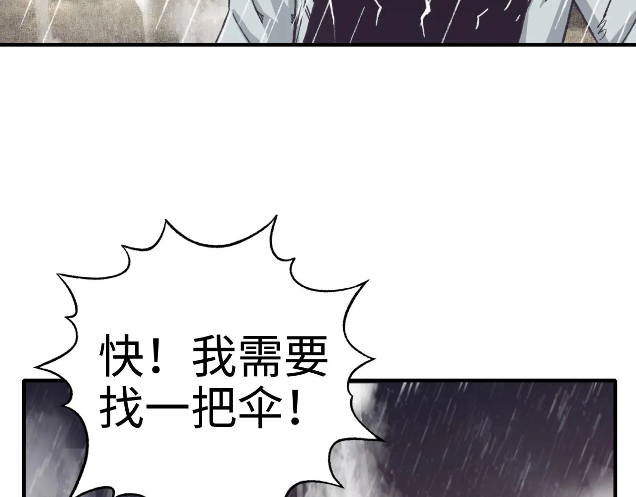第70话 雨滴也能砸死我_! 第51页