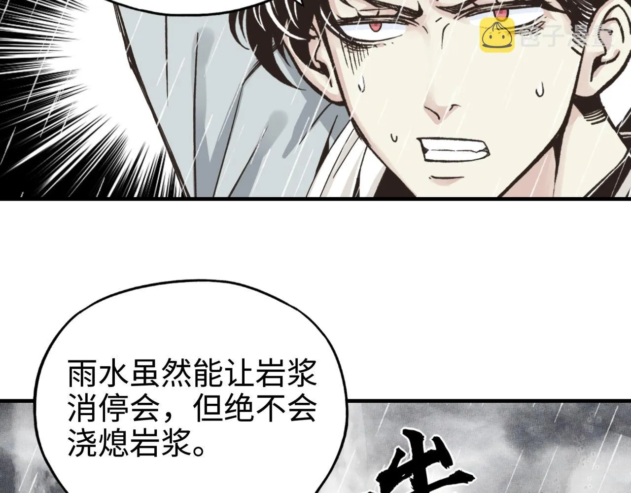 第70话 雨滴也能砸死我_! 第54页