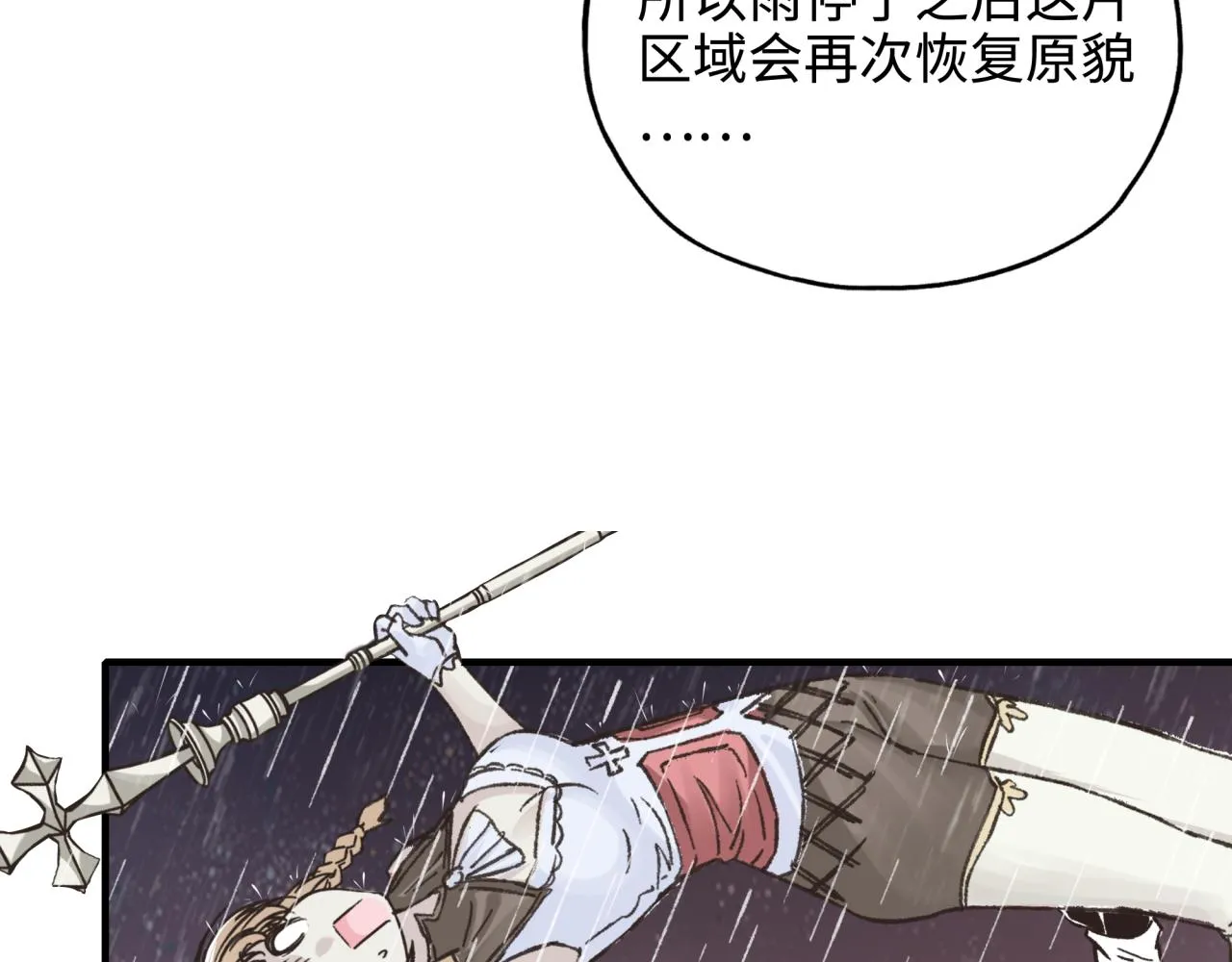 第70话 雨滴也能砸死我_! 第56页