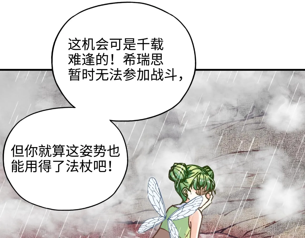 第70话 雨滴也能砸死我_! 第58页